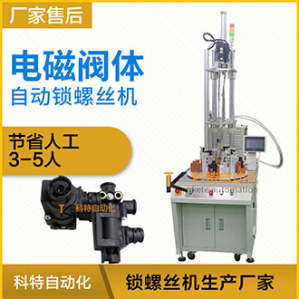 全自動擰螺絲機原理詳細(xì)分析